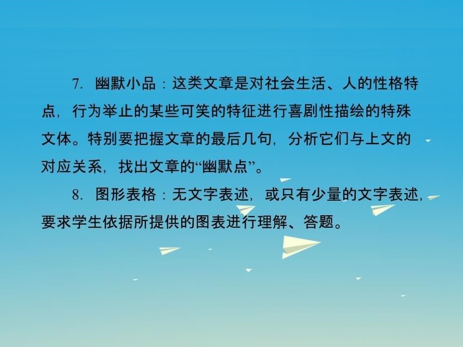 中考英语复习 题型解读集训篇 题型五 阅读理解课件_第5页