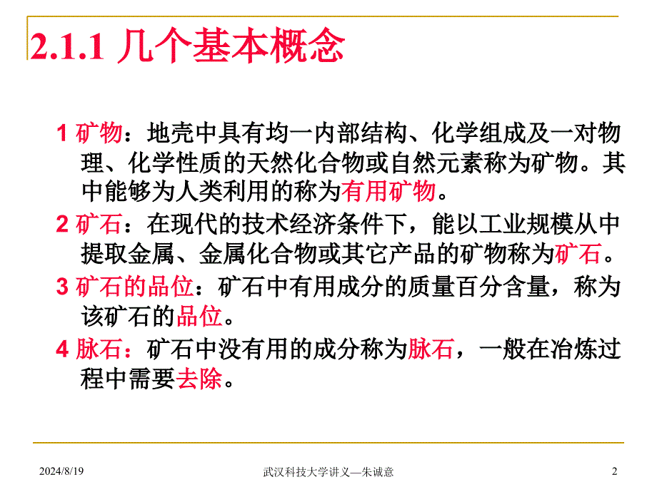 高炉炼铁工艺流程与主要设备_第2页