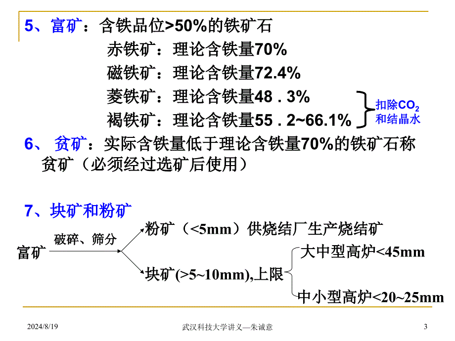 高炉炼铁工艺流程与主要设备_第3页