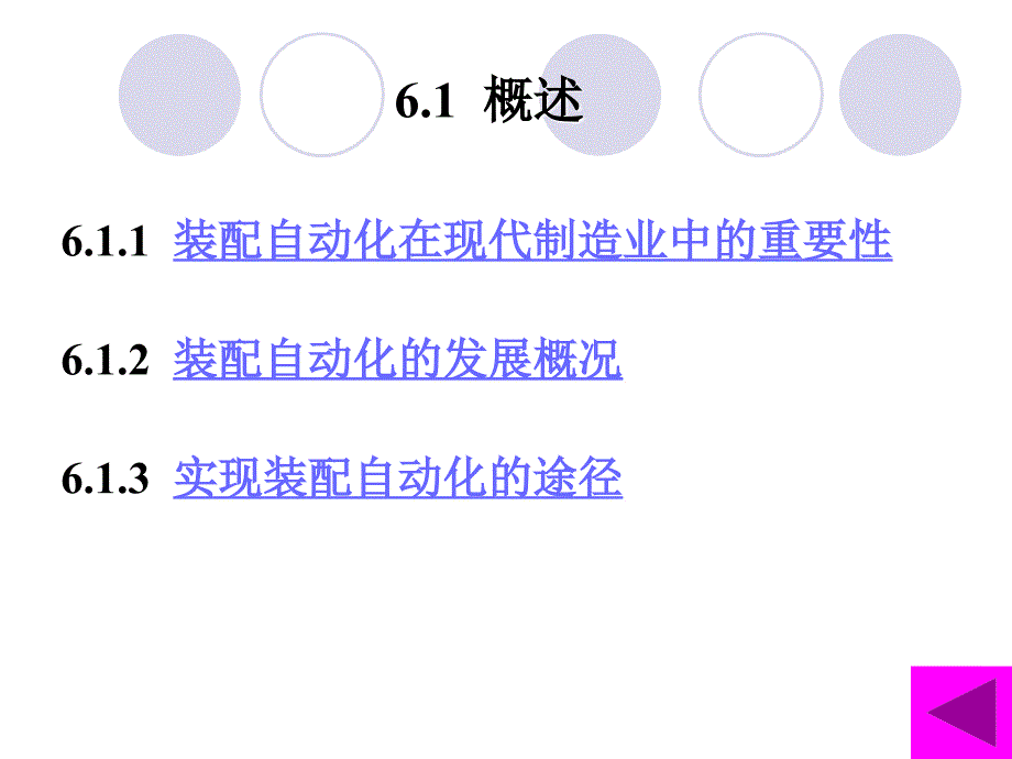 第6章产品装配过程自动化分析课件_第3页