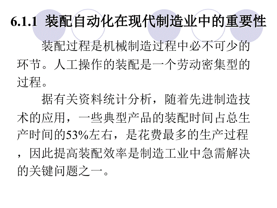 第6章产品装配过程自动化分析课件_第4页