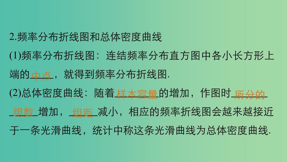 高考数学大一轮复习 11.2用样本估计总体课件 理 苏教版.ppt_第4页