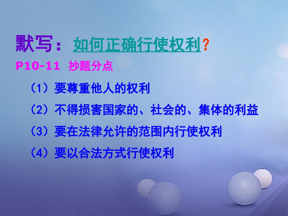 八年级政治下册 第一单元 权利义务伴我行 第二课 我们应尽的义务 第1框 公民的义务教学课件2 新人教版_第2页