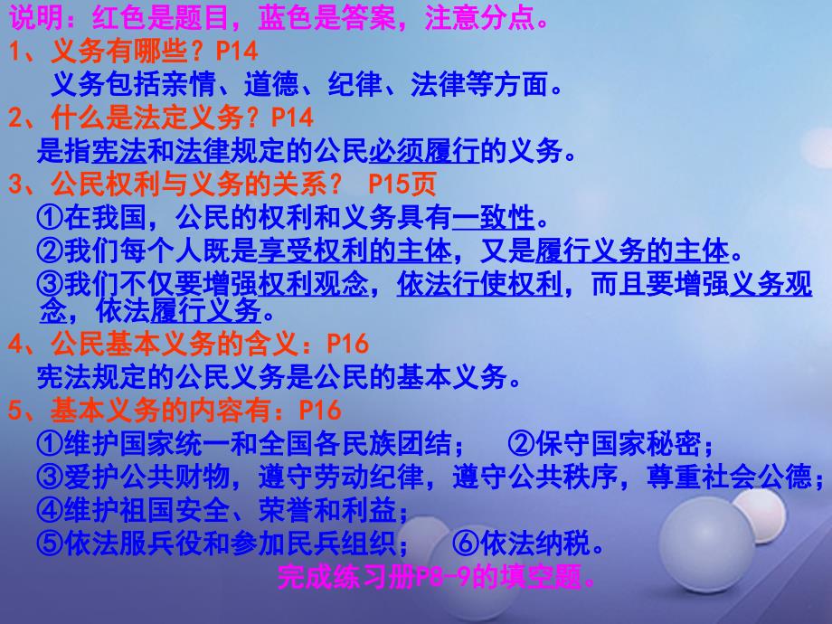 八年级政治下册 第一单元 权利义务伴我行 第二课 我们应尽的义务 第1框 公民的义务教学课件2 新人教版_第3页