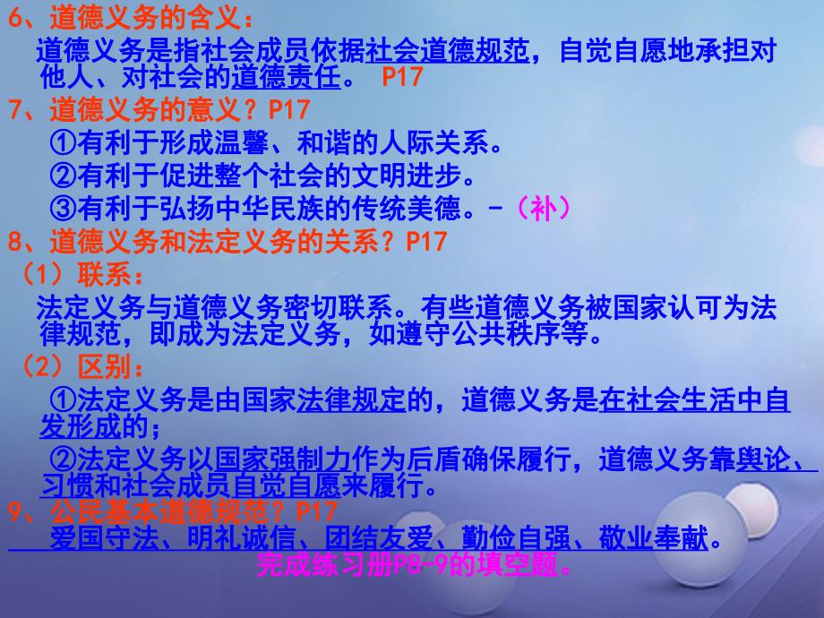 八年级政治下册 第一单元 权利义务伴我行 第二课 我们应尽的义务 第1框 公民的义务教学课件2 新人教版_第4页