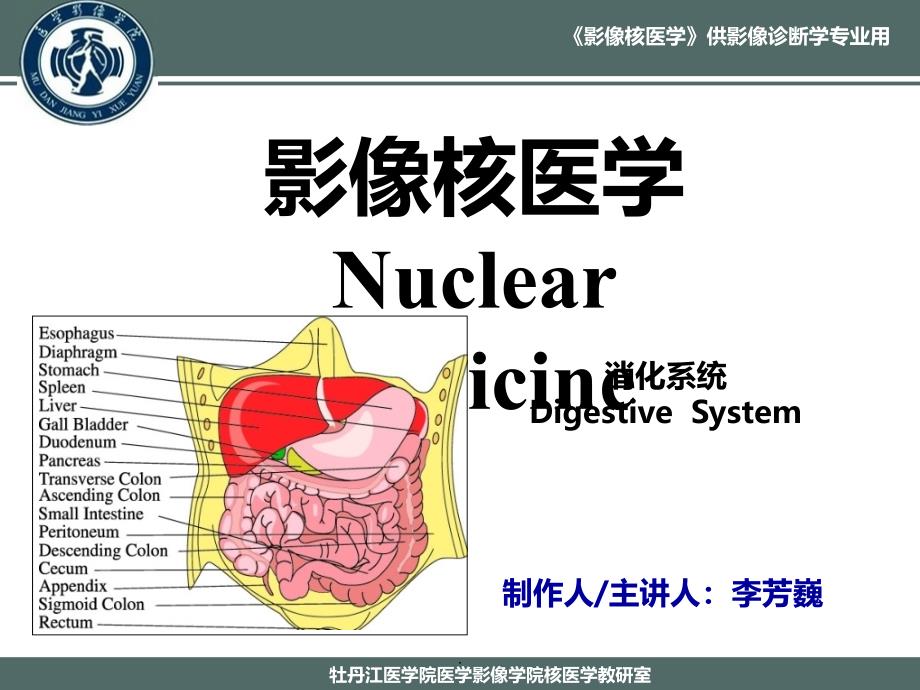 消化系统的案例ppt课件_第1页