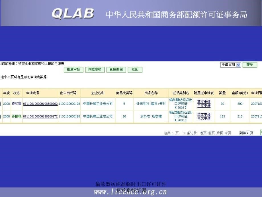 输欧盟纺织品临时出口许可证件签发系统培训课件_第5页