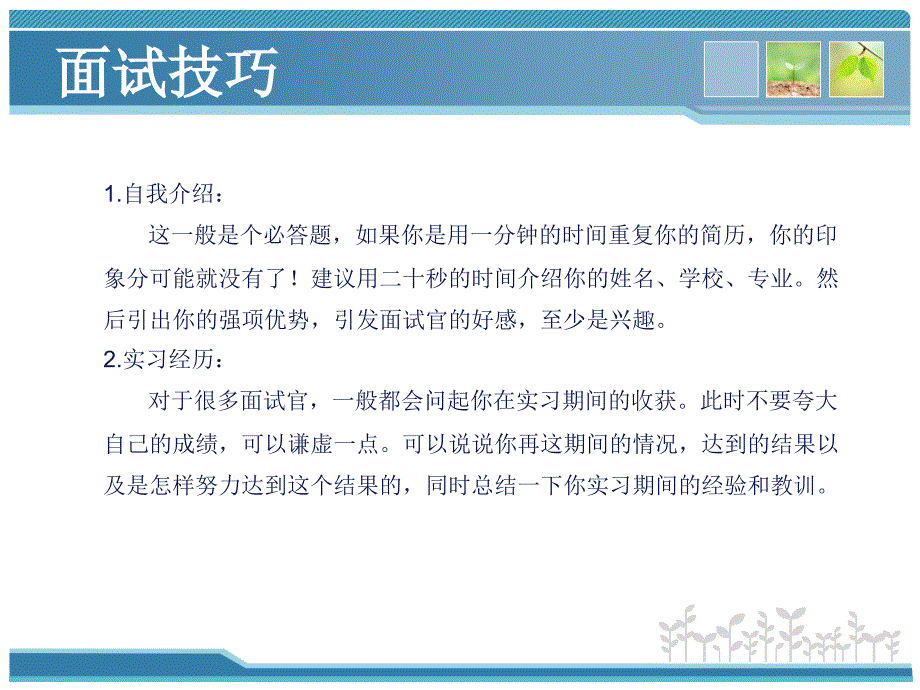 应届毕业生面试技巧和注意事项课件_第4页