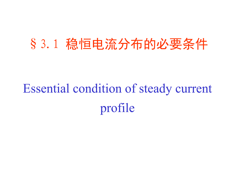 第三章静磁场Staticmagneticfield_第4页