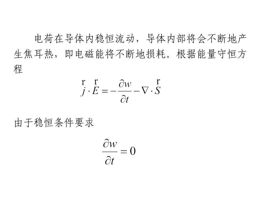 第三章静磁场Staticmagneticfield_第5页