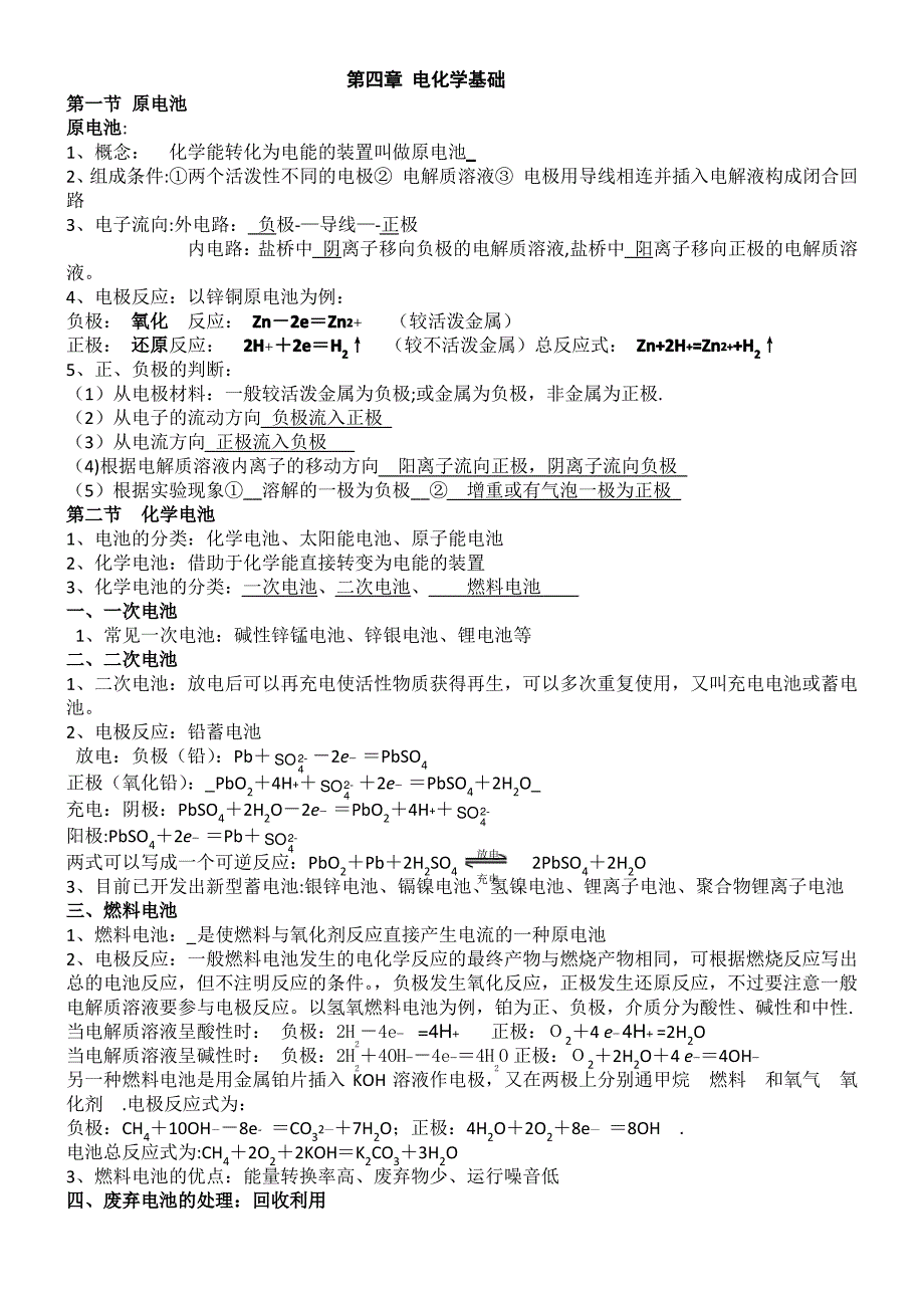 第四章 电化学基础知识点总结_第1页