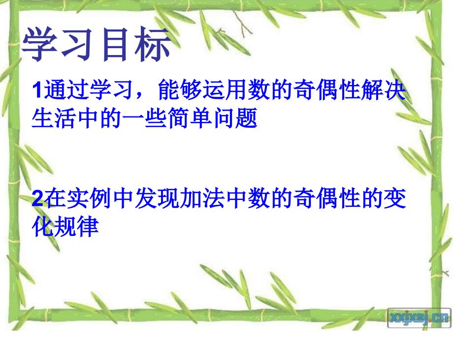 北师大版数学第九册数的奇偶性PPT课件2_第2页