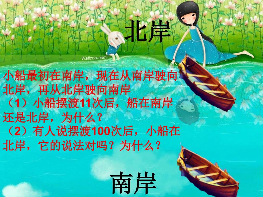 北师大版数学第九册数的奇偶性PPT课件2_第3页