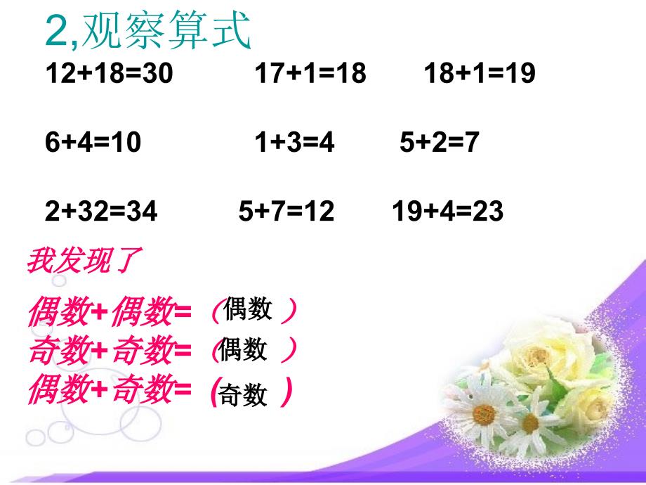 北师大版数学第九册数的奇偶性PPT课件2_第4页