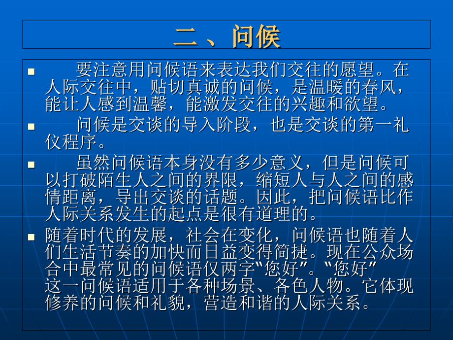 《商务公共关系学》第十一章：商务公共关系的社交礼仪_第3页