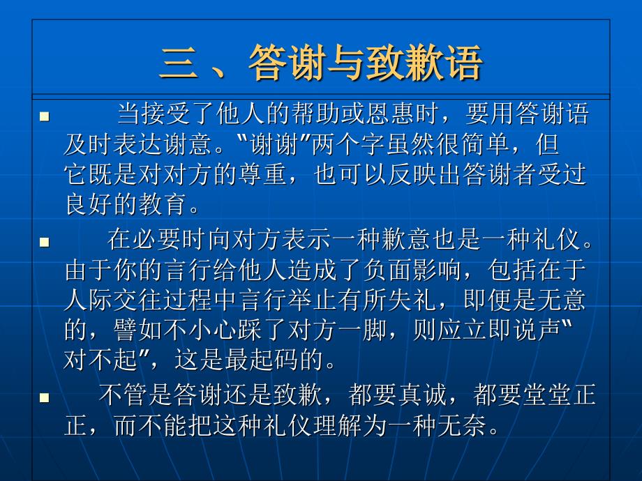 《商务公共关系学》第十一章：商务公共关系的社交礼仪_第4页