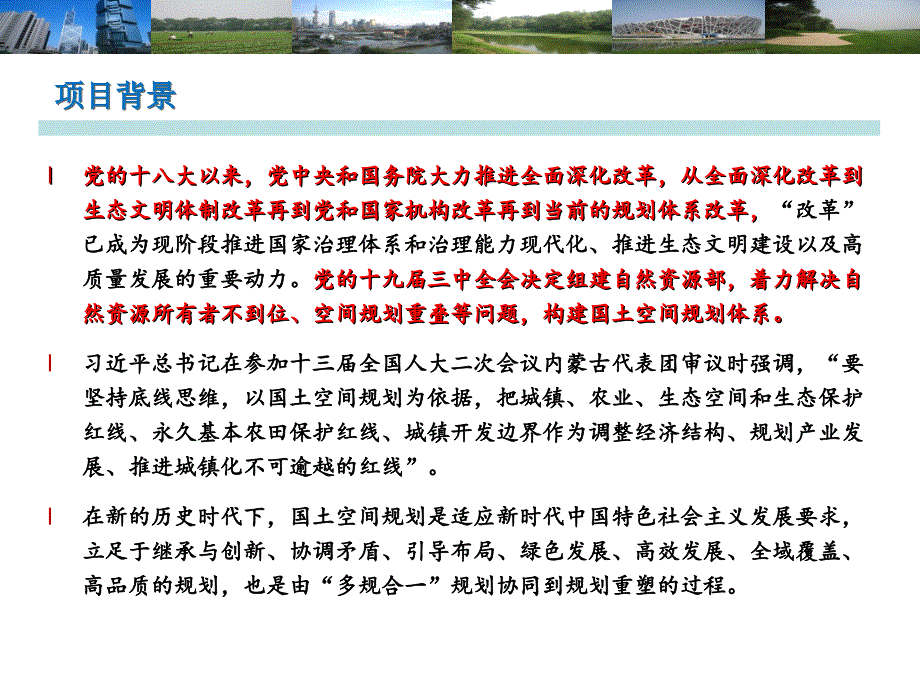 国土空间规划-学习分享ppt课件_第3页