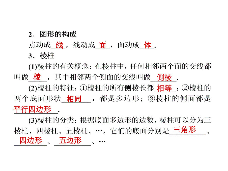 单元复习_第3页