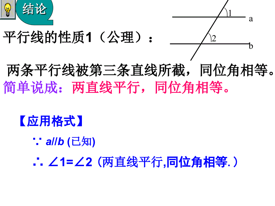 531平行线的性质第1课时_第4页