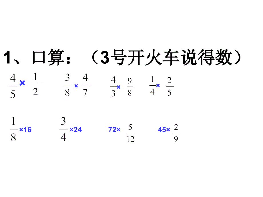 分数除以整数(例1、例2)_第3页