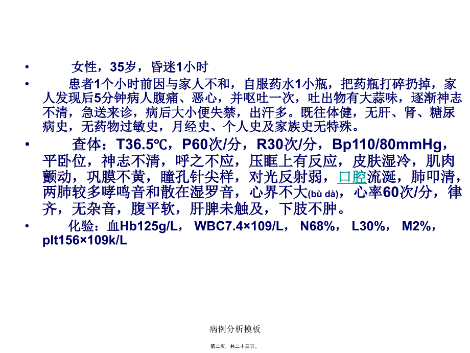 病例分析模板课件_第2页