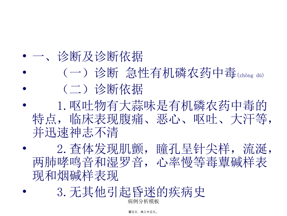 病例分析模板课件_第3页