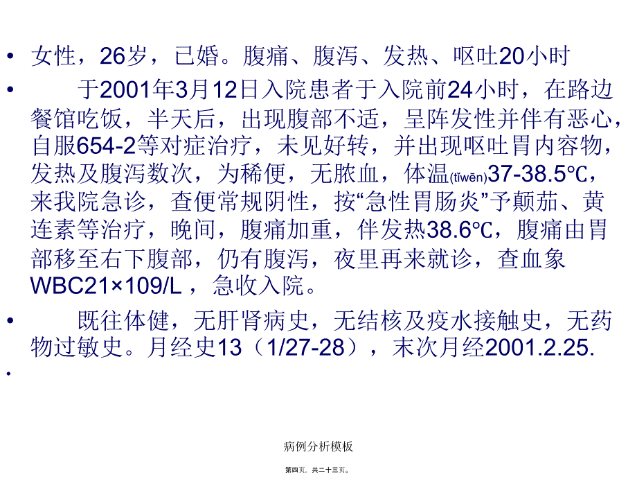 病例分析模板课件_第4页