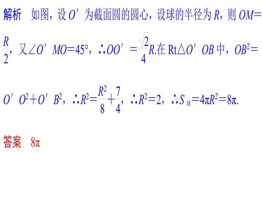 几何体内切球与外接球全解ppt课件_第5页