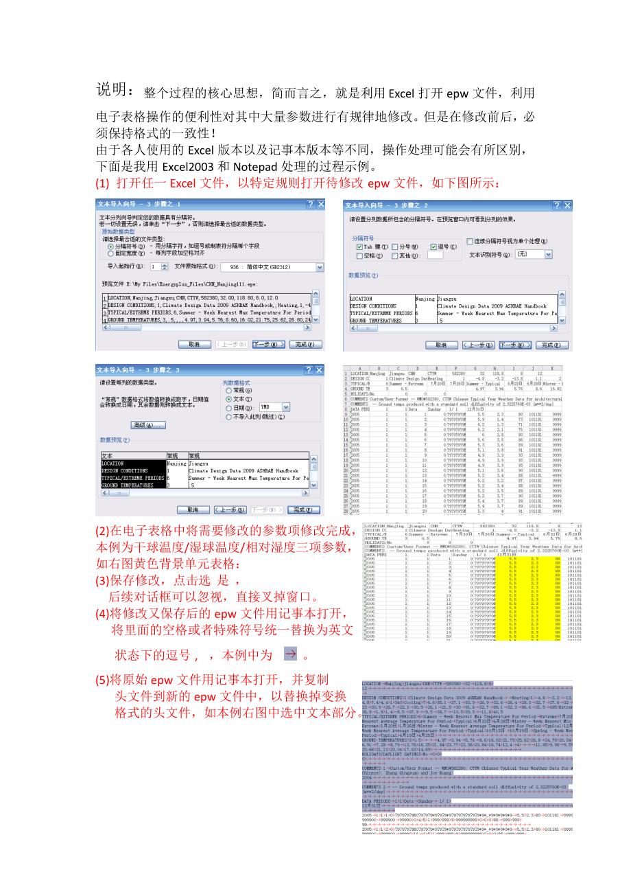 EPW气象文件参数修改示例10459_第1页