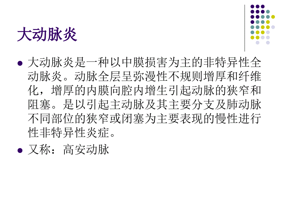 大动脉炎讲义ppt课件_第2页