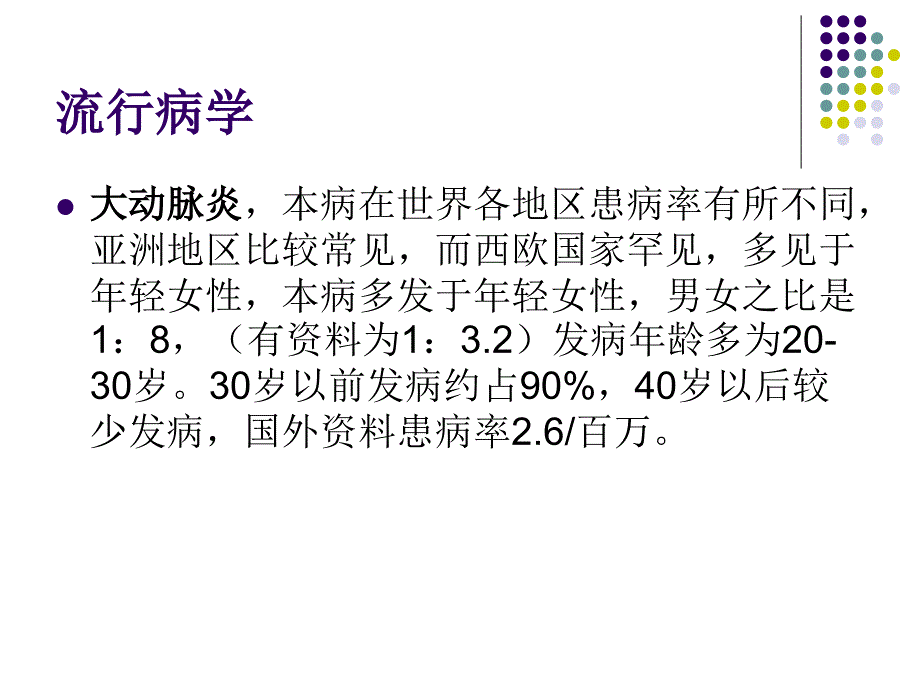 大动脉炎讲义ppt课件_第3页