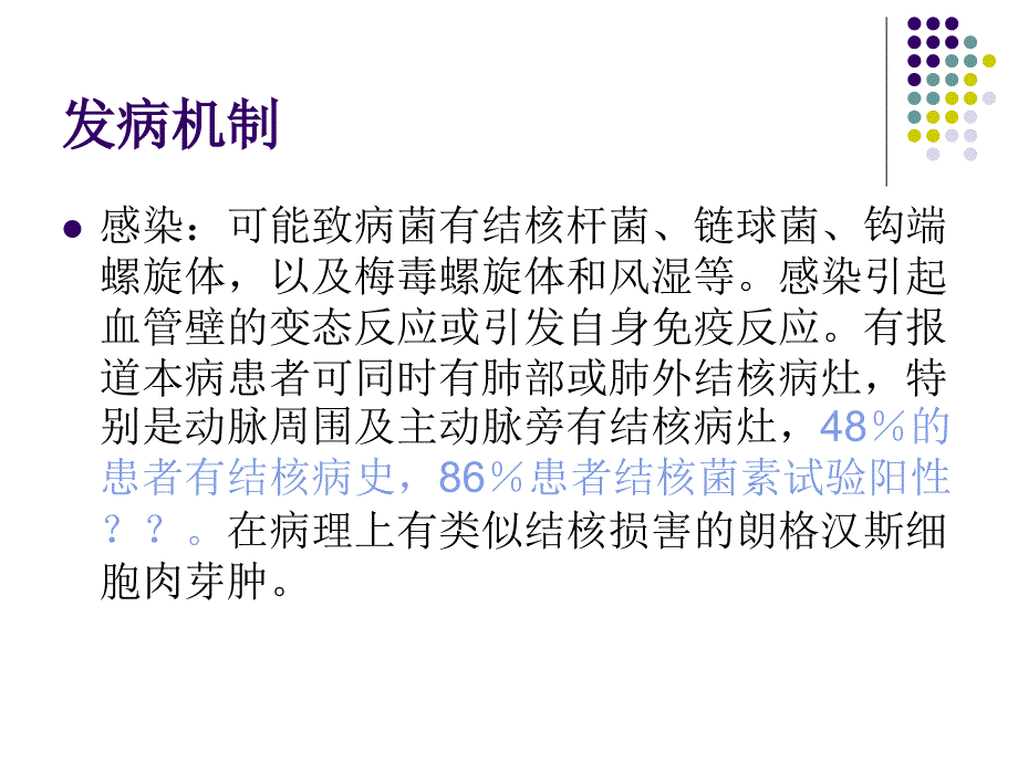 大动脉炎讲义ppt课件_第4页