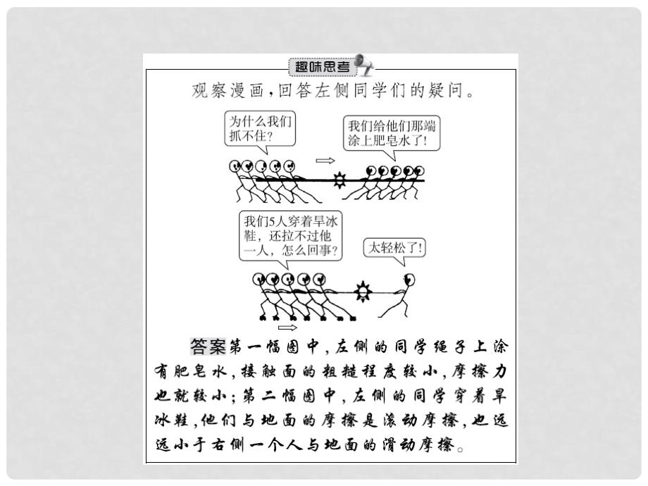 八年级物理下册 7.6 学生实验探究——摩擦力的大小与什么有关课件 （新版）北师大版_第3页