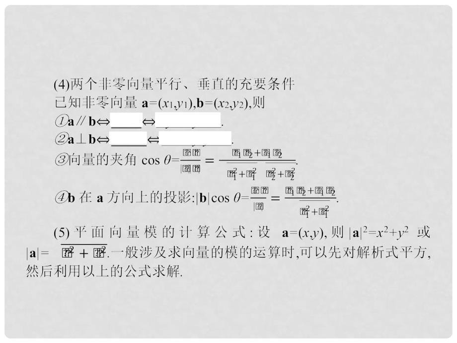 福建省福清市高考数学二轮复习 专题三 三角函数、解三角形及平面向量 第二讲 平面向量课件_第5页