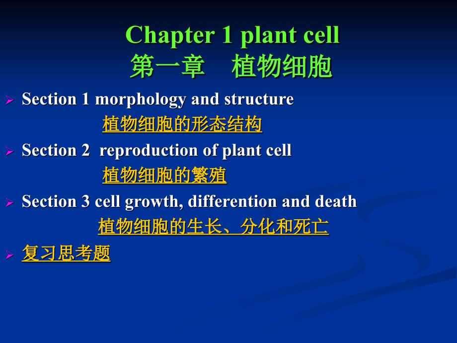 植物学之植物组织系统课件_第1页