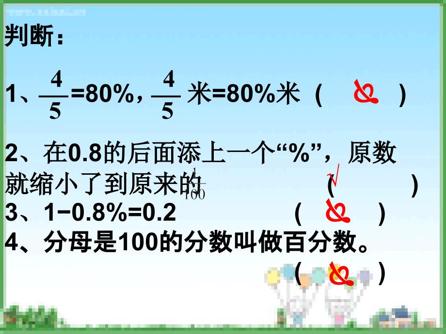 《百分数整理与复习》PPT课件.ppt_第4页