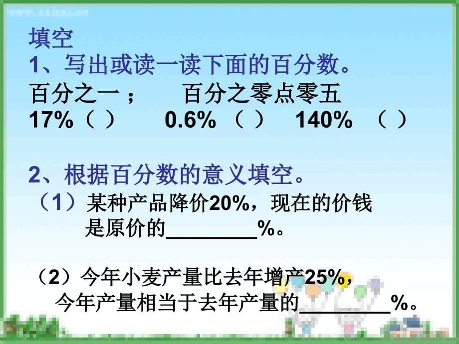 《百分数整理与复习》PPT课件.ppt_第5页