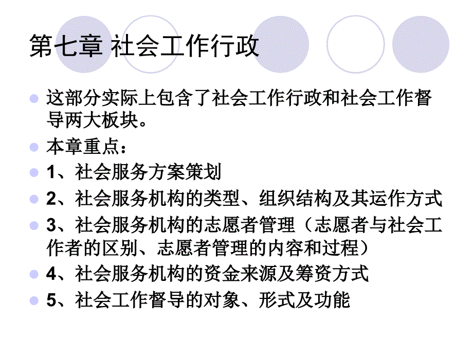 社工综合能力(初级7.8.9)_第2页