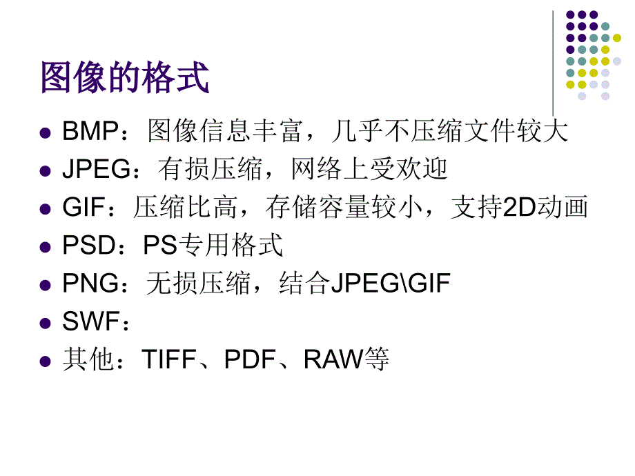 图像信息的采集与加工_第3页