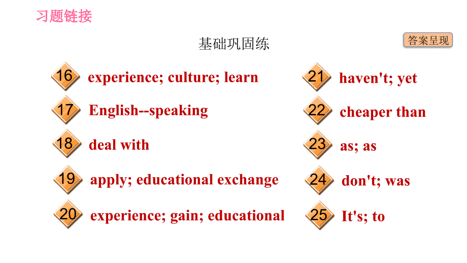 牛津沪教版八年级上册英语习题课件 Unit5 课时6 More practice～Culture corner_第3页