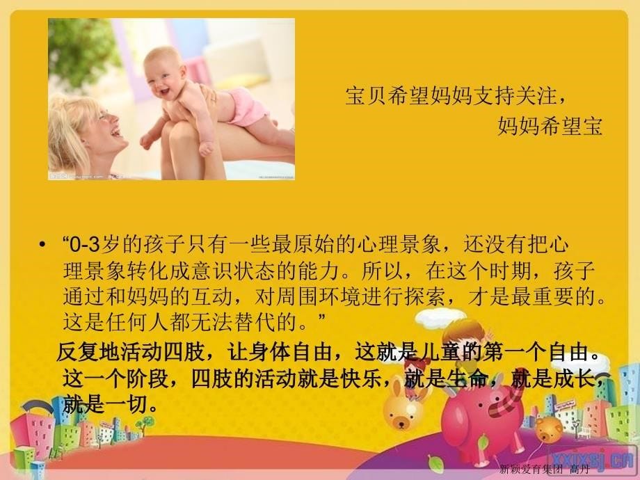 孩子的成长不是被教育的过程_第5页