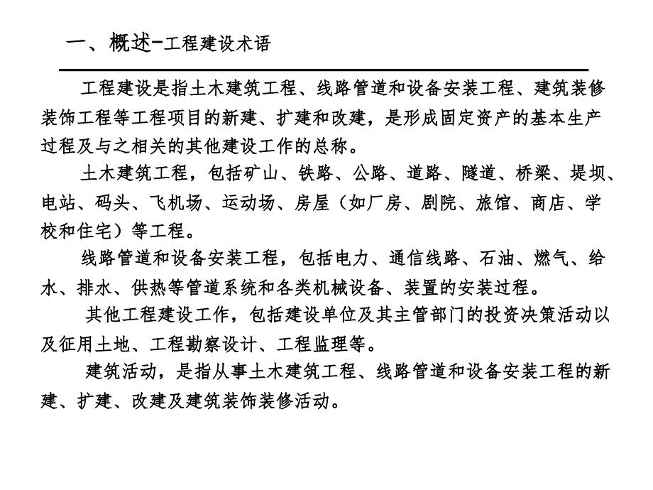 建设项目基本程序讲解ppt课件_第4页