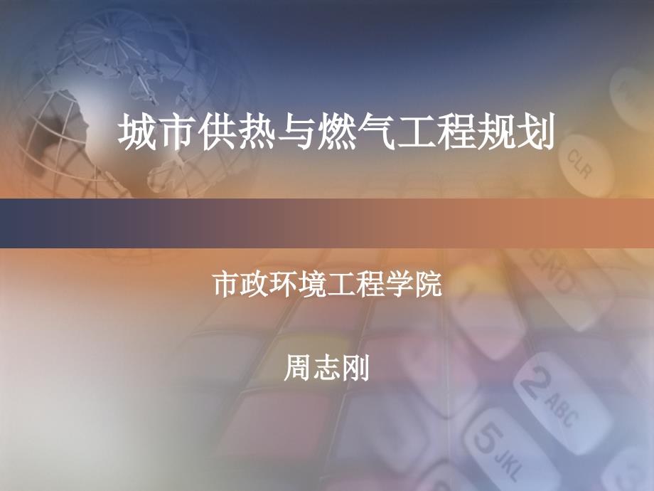 燃气负荷计算.ppt_第1页