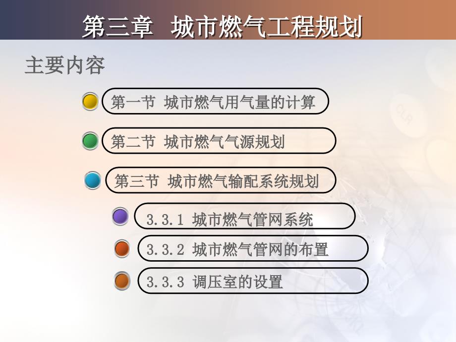 燃气负荷计算.ppt_第4页