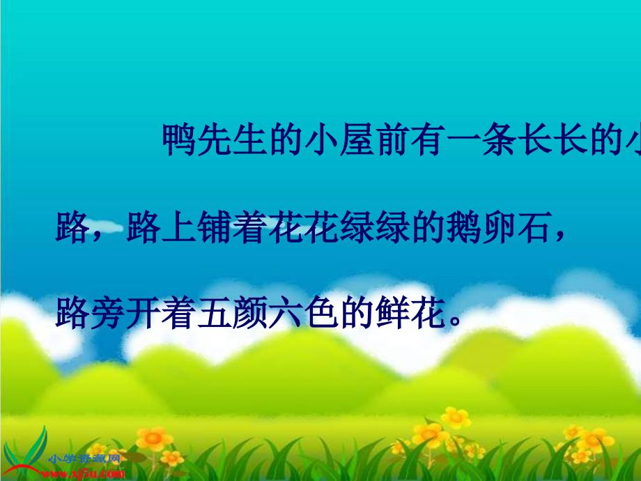 鲁教版一年级下册美丽的小路PPT课件_第3页