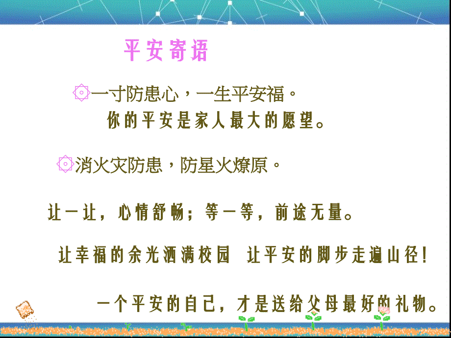 快乐无极限中学生安全教育主题班会ppt课件.ppt_第3页