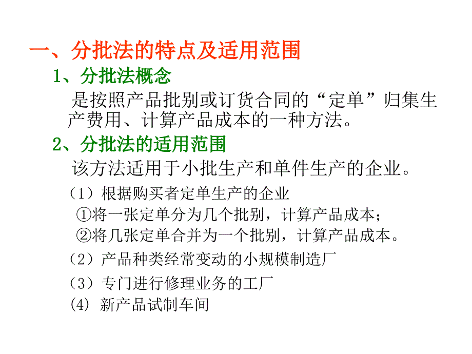 成本计算的基本方法_第2页