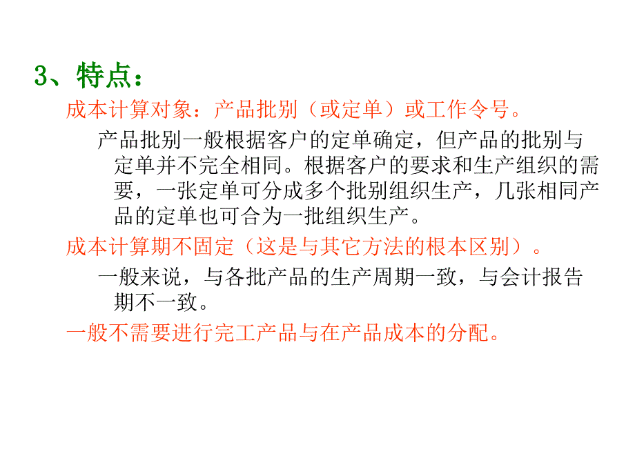 成本计算的基本方法_第3页