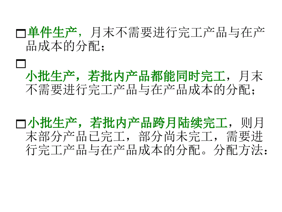 成本计算的基本方法_第4页