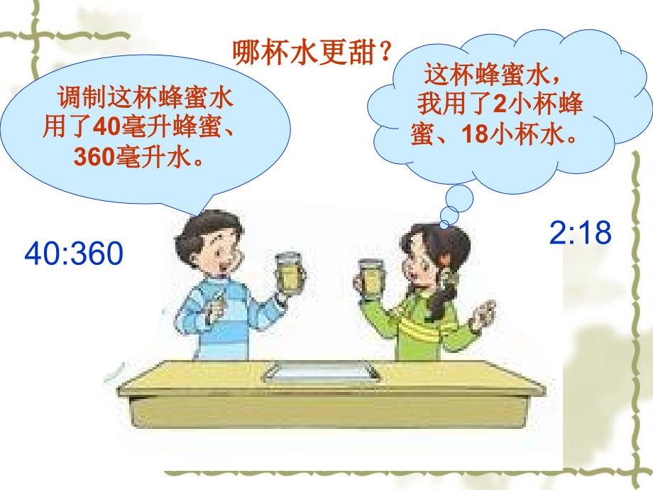 北师大版数学六年级上册《比的化简》课件.ppt_第3页